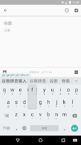 Google Pinyin Input screenshot 2