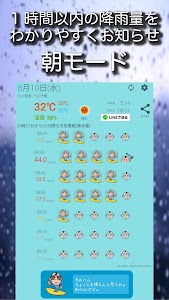 雨速報 - 1時間先までの降雨量がわかります screenshot 0