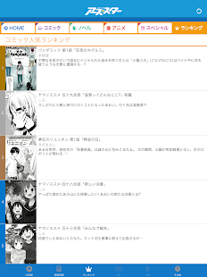 Free Download コミックアーススター APK for Android