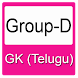 Group D GK in Telugu - Androidアプリ