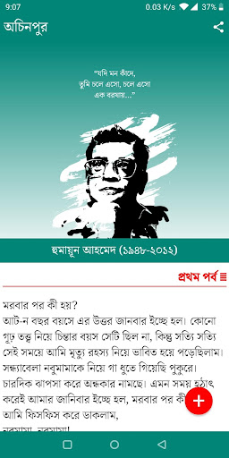 অচিনপুর । হুমায়ূন আহমেদ । উপন্যাস