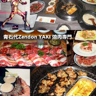 青石代 Zendon Yaki 燒肉專門