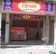 Krishna Dabeli Centre photo 1