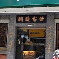 集客人間茶館(大坪林店)