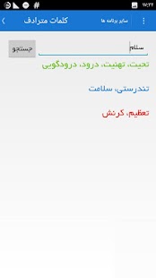 فرهنگ واژگان مترادف و متضاد - náhled