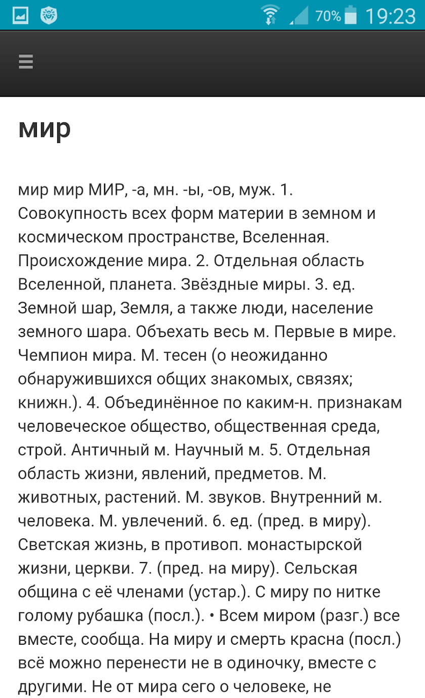 Словарь Ожегова Screen 3