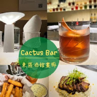 CACTUS酒吧 台北城市畫廊酒吧