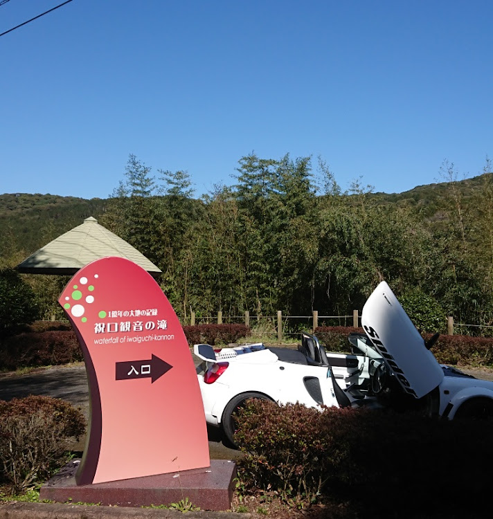 MR-Sの倉岳山頂ドライブ・祝口観音の滝・教良木ダムに関するカスタム事例の投稿画像7枚目
