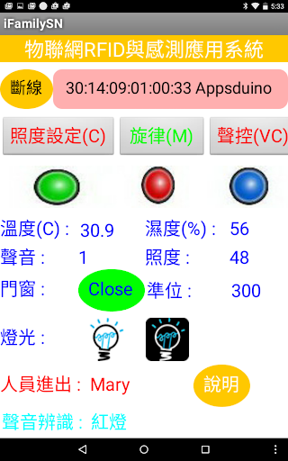 IoTSN 互動軟體