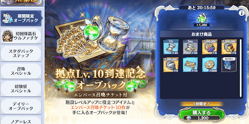 課金パックで入手する