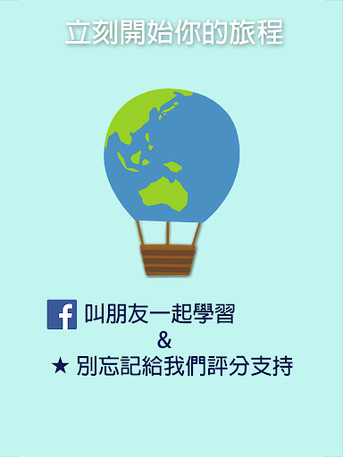 無料教育AppのLingoCards法語單字卡-學習法文發音、法國旅行短句|記事Game