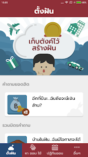 คิดดีมีตังค์(圖2)-速報App