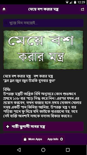 মেয়ে বশ করার মন্ত্র