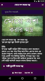 মেয়ে বশ করার মন্ত্র - náhled
