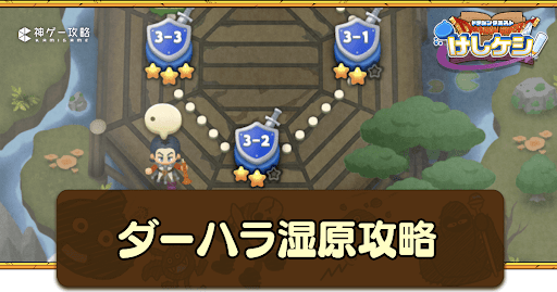 DQ11-3の攻略