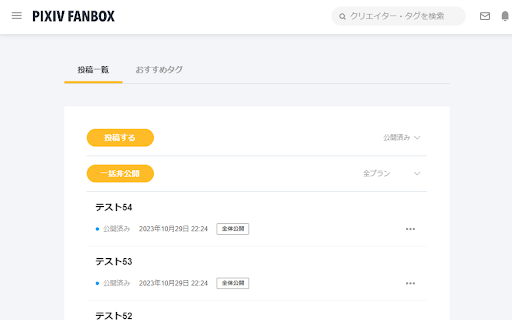pixiv FANBOX Tools