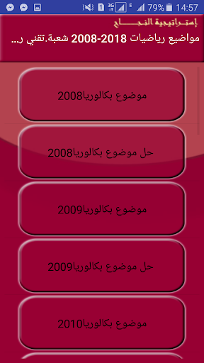 حوليات بكالوريا محلولة  رياضيات شعب علوم تجريبية