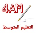 الرابعة متوسط