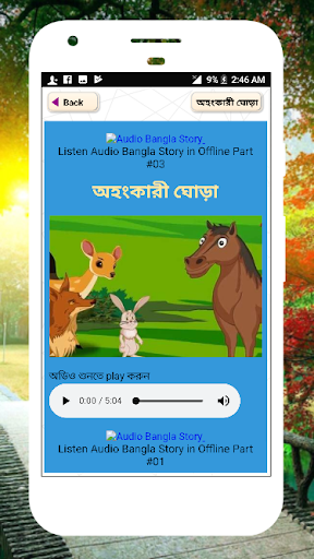 মজার মজার ছোট গল্প অফলাইন অডিও পর্ব 2