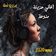 اغاني حزينة منوعة 2020 بدون نت اكثر من 80 اغنية Download on Windows