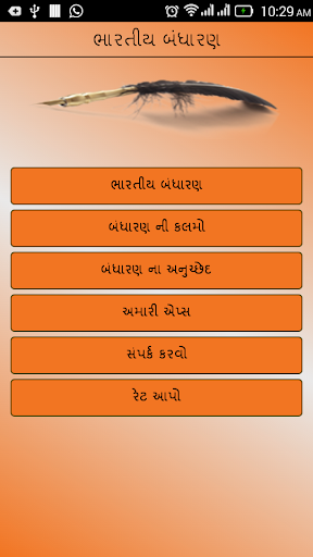 Indian Penal Codes In Gujarati