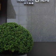 Thomas Chien 法式餐廳