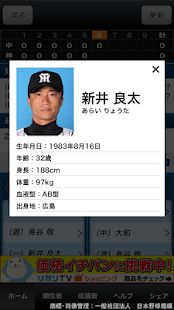 Lastest プロ野球Live！ APK for Android