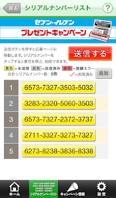 セブンイレブンの簡単入力アプリ～シリアルナンバーを撮影～のおすすめ画像4