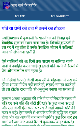 प्यार पाने के तरीके