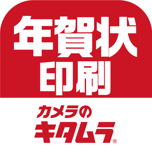 年賀状 19 スピード印刷年賀状 カメラのキタムラ Apk Download For Windows Latest Version 1 05