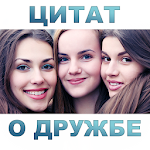 Friendship quotes in russian Apk