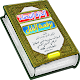 كتاب الدرة البيضاء ويليه برقمة البلبل Download on Windows