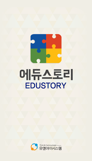 에듀스토리 EDUSTORY