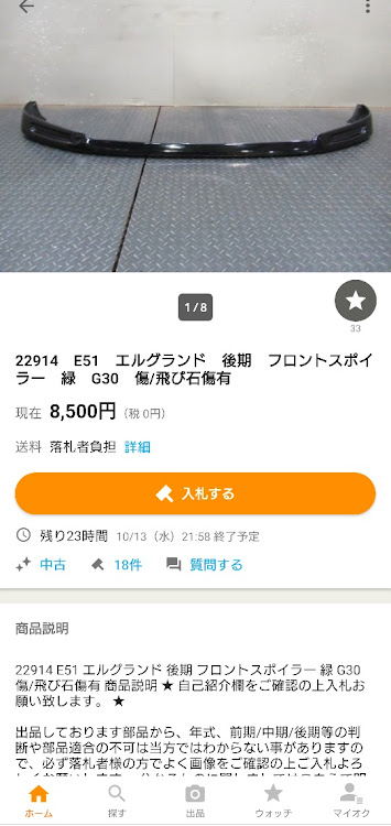 エルグランドのフロントリップ・まさかの新品・カーフィルム施工・段々手際が良くなる・燃費6.8を記録に関するカスタム事例の投稿画像5枚目