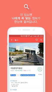 고고패밀리 - 가족 여행,나들이,맛집,축제 정보 Screenshots 4