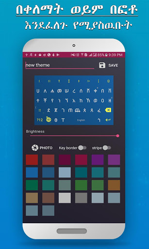 Amharic keyboard FynGeez - Eth screenshot #4