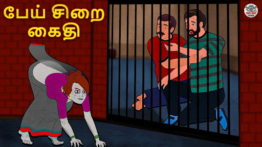 Tamil Horror Cartoon Stories