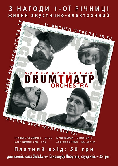 концерт «drumТИaтp orchestra»