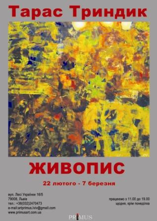 Виставка живопису Тараса Триндика