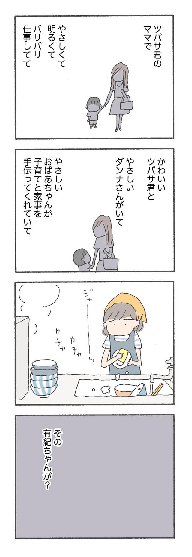 一体なにがあったの 優しい旦那さんとお姑さん かわいい息子に囲まれてあんなに幸せそうだったのに 消えたママ友 Trill トリル