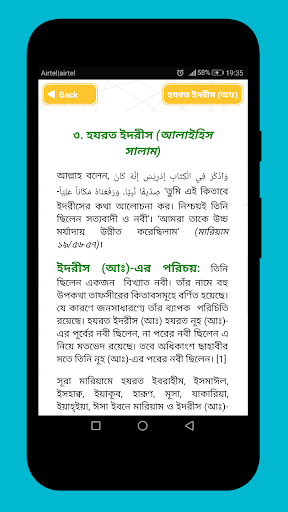 Nobider Kahini নবীদের জীবনি Prophets Biography