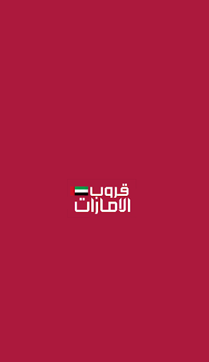 قروب الامارات - UAEGROUP