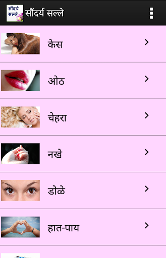 Marathi Beauty tips