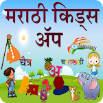 Cover Image of Download Marathi Kids App 1.12 APK