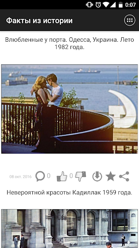 Факты из истории