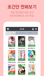 순정만화 (무료만화)(圖2)-速報App