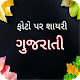 Download Gujarati Shayari on Photo,Gujarati Status,Quotes For PC Windows and Mac 1.1