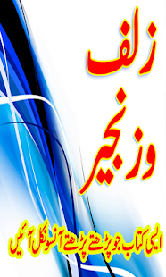 Zulf O Zanjeer Islamic New - náhled