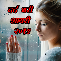 Latest Dard Bhari Shayari