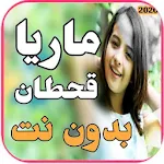 Cover Image of Download اغاني ماريا قحطان 2020 بدون نت 1.0 APK